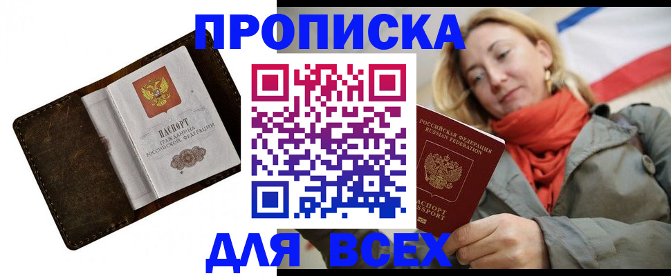 прописка в квартире в Владимирской области